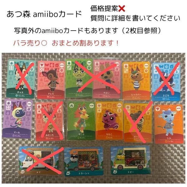 あつ森 あつまれどうぶつの森 amiiboカード まとめ売り バラ売り○