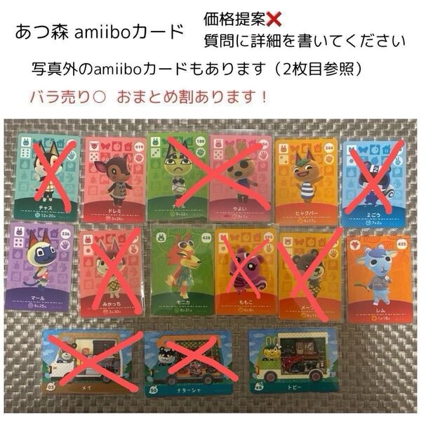 あつ森 あつまれどうぶつの森 amiiboカード まとめ売り バラ売り○