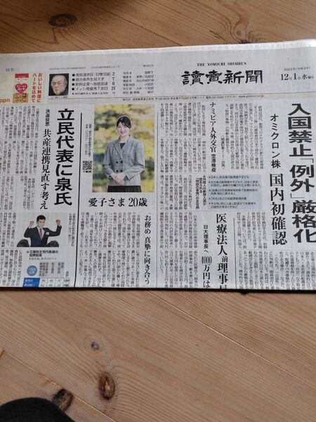 読売新聞 2021年12月1日 愛子さま20歳 皇室