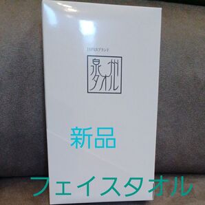 新品未開封!【ジャパンブランド泉州フェイスタオル 】使い勝手のいい白無地 綿素材 さらさら 快適 大阪有名ブランド 箱なしで発送