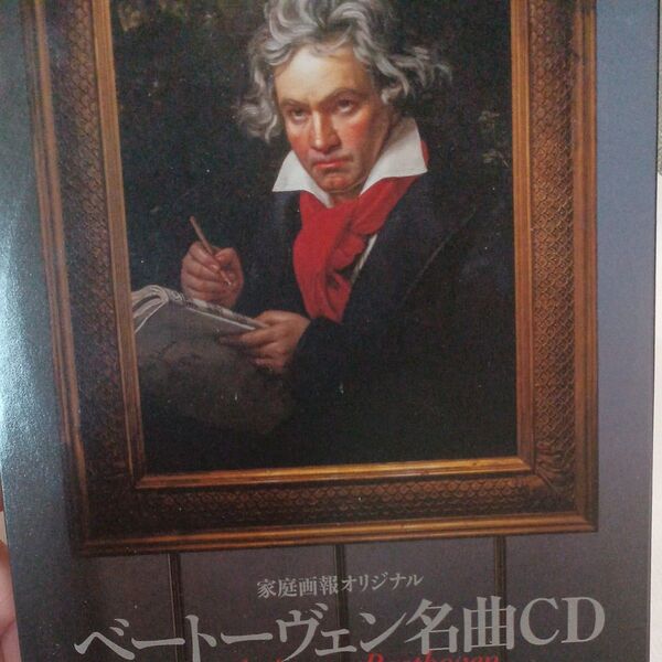 未使用【ベートーヴェン名曲CD クラシックCD】