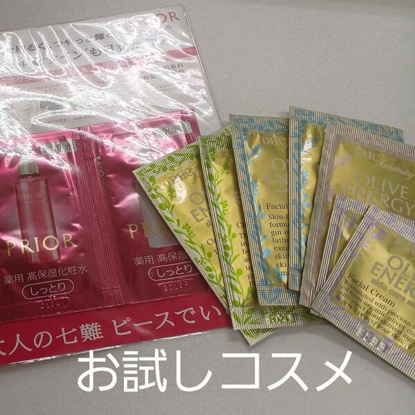 【PRIOR 化粧水 乳液 DHC オリーブエナジー 計9個セット】旅行用にも トラベル スキンケア コスメ