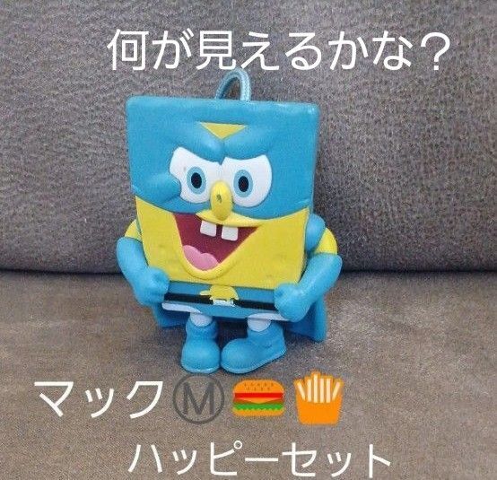 何が見えるかな?【マクドナルド ハッピーセット スポンジボブ】ヒーローコスチュームバージョン キーホルダー フィギュア ストラップ