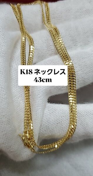 K18 ネックレス43cm K18刻印