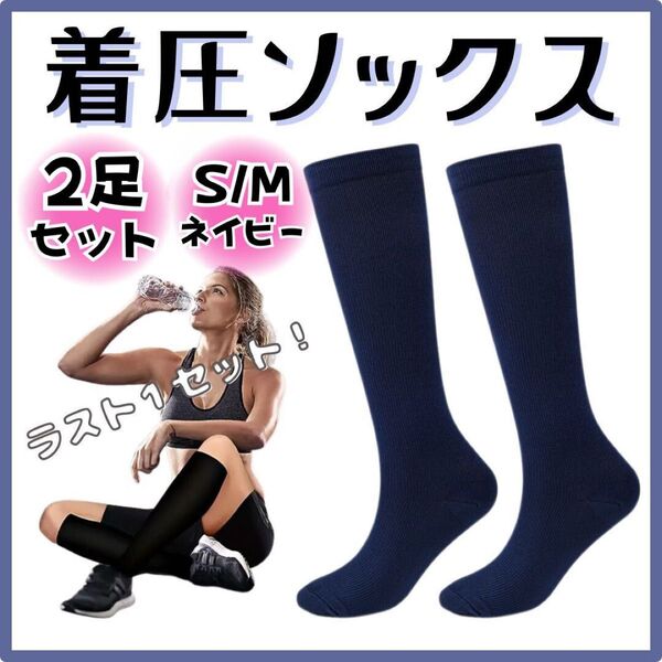 着圧 ソックス 弾性 ストッキング ふくらはぎ サポーター 靴下 疲労 むくみ マタニティ 妊婦 産後
