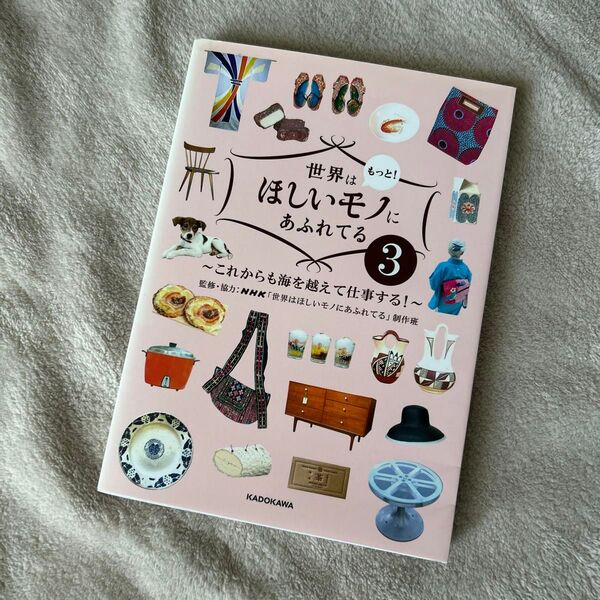 世界はほしいモノにあふれてる 3