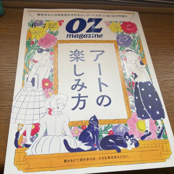 OZ magazine(オズマガジン) 2025年6月号 (スターツ出版)