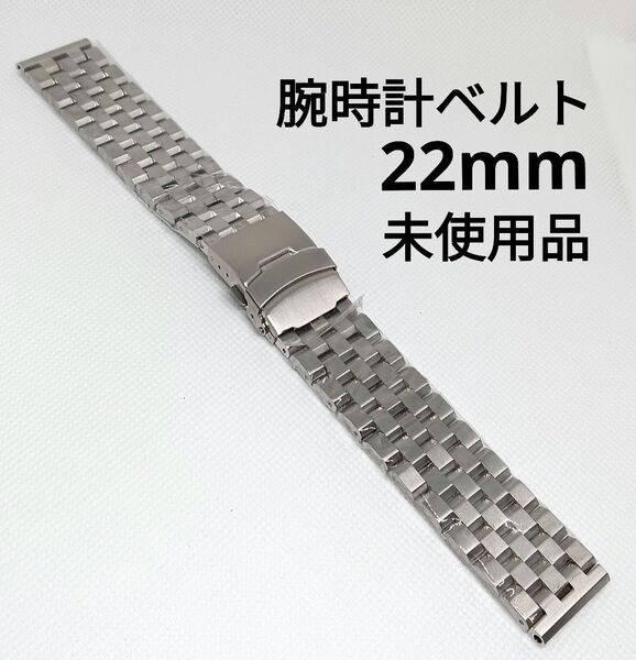 未使用品 腕時計ベルト 22mm