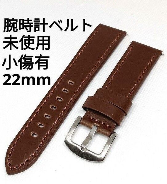 未使用品 腕時計ベルト 22mm