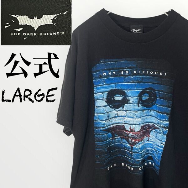 00s 公式 ダークナイト ジョーカー ムービーTシャツ希少プリント美品Lサイズ