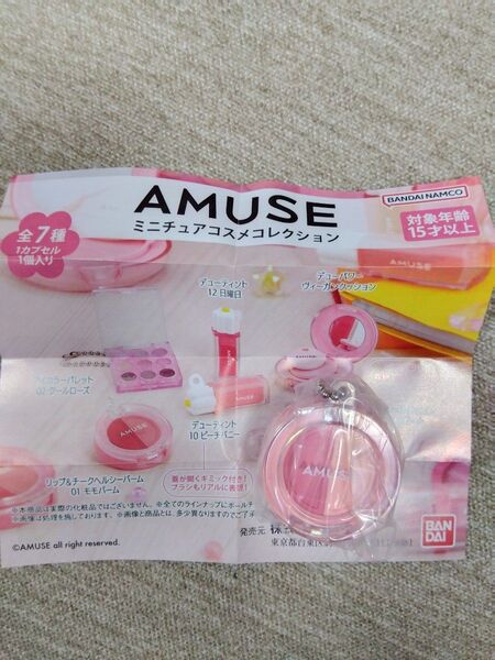 アミューズ ミニチュアコスメコレクション リップ&チークパーム 01 モモパーム