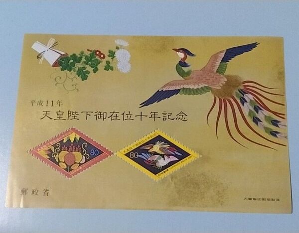 平成11年 天皇陛下御在位十年記念 小型シート