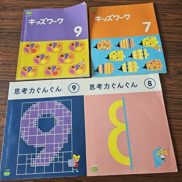 キッズワーク 思考力ぐんぐん4冊セット こどもちゃれんじ