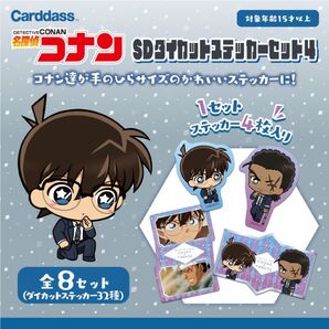 【BOX】 名探偵コナン SDダイカットステッカーセット4 (パック)