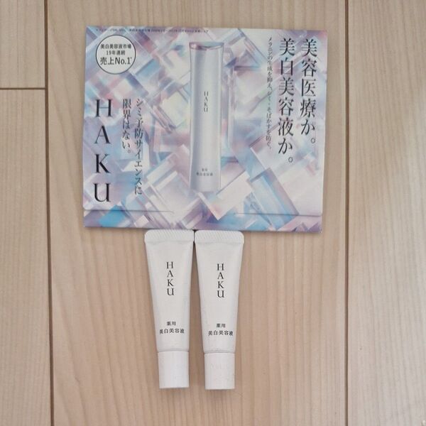 資生堂 HAKU 薬用美白美容液 メラノフォーカスIV 6g×2 EVサンプル付き