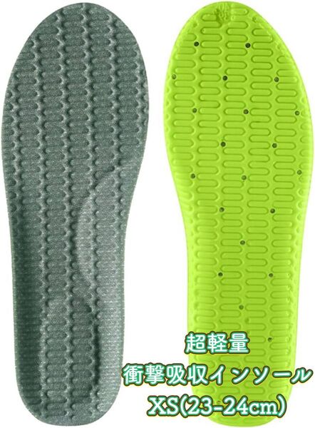 超軽量 衝撃吸収インソール XS (23-24cm)
