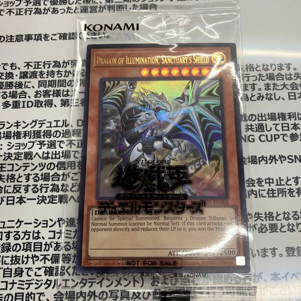 遊戯王日本選手権 プロモ