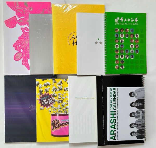 嵐 ARASHI グッズまとめ売り (パンフレット、カレンダーなど10点)