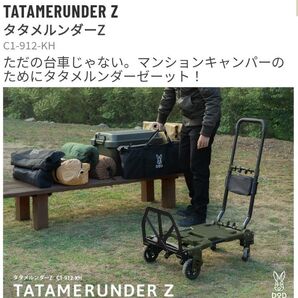 DOD タタメルンダーZ キャリーカート キャリーワゴン
