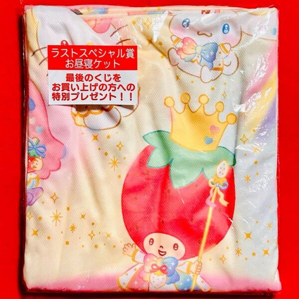 サンリオキャラクターズ 当りくじ ラストスペシャル賞 お昼寝ケット サンリオ バスタオル ブランケット