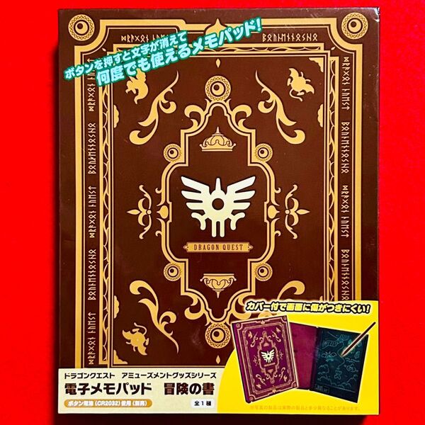 ドラゴンクエスト 冒険の書 電子メモパッド