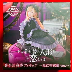 その着せ替え人形は恋をする 喜多川海夢 フィギュア 黒江雫衣装 ver. AMP 着せ恋