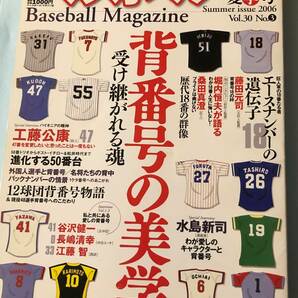 ★☆送料無料 ベースボールマガジン 2006年 夏季号Vol.30 No.3 [雑誌] ☆★の画像1