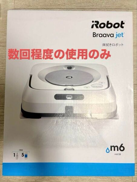 iRobot Braava Jet M6 水拭きロボット アイロボット ブラーバ