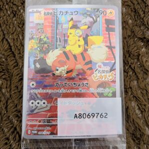 名探偵ピカチュウ プロモ SV-P