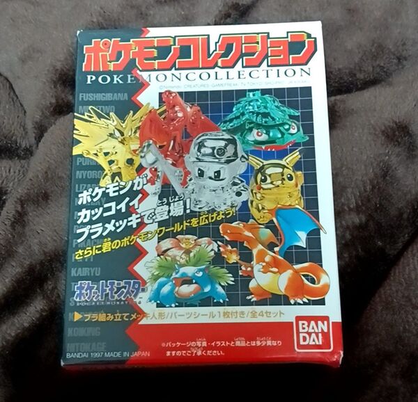 ★ポケモンコレクション プラメッキフィギュア4体セット Bセット リザードン/カイリキー/ミュウ/ポリゴン プラモデル 未開封★