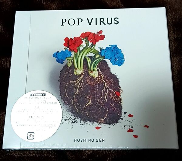 ★星野源 POP VIRUS 初回限定盤B CD+DVD+特製ブックレット 新品未開封★