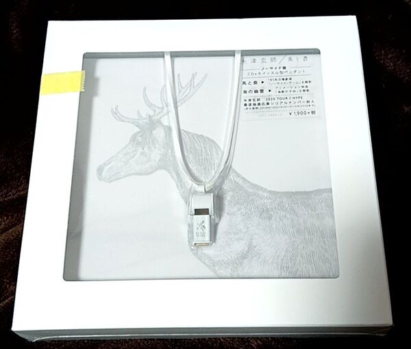 ★米津玄師 馬と鹿 (ノーサイド盤(初回限定)) (CD+ホイッスル型ペンダント) (ラバーバンド付) 新品未開封★