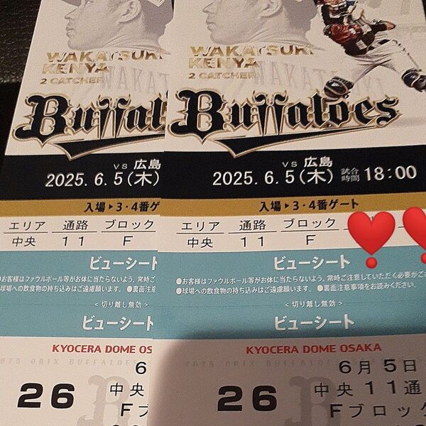 6/5(木)18時〜オリックスバファローズー広島カープ 京セラドーム ビュー指定席3席単独列 通路側 2席