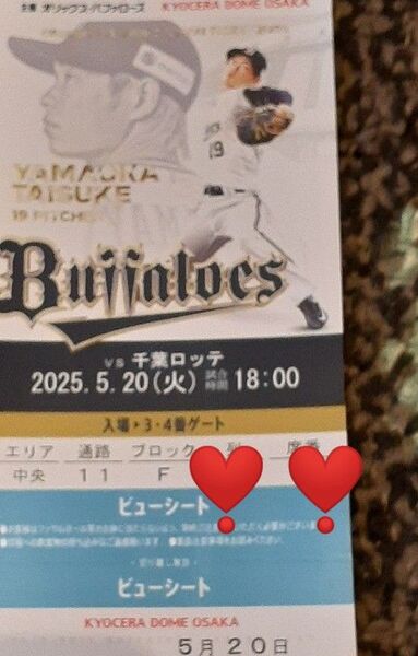 5/20(火)18時〜オリックスバファローズー千葉ロッテマリーンズ 京セラドームビュー指定席 通路より 2席以内