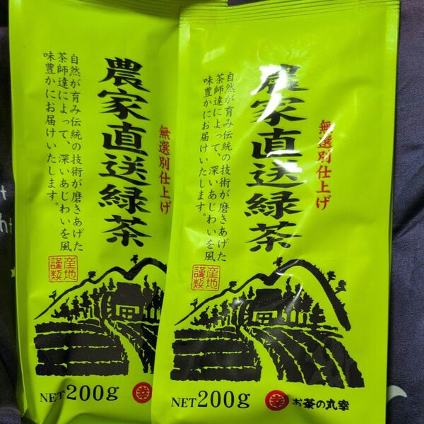 緑茶200g2本セット