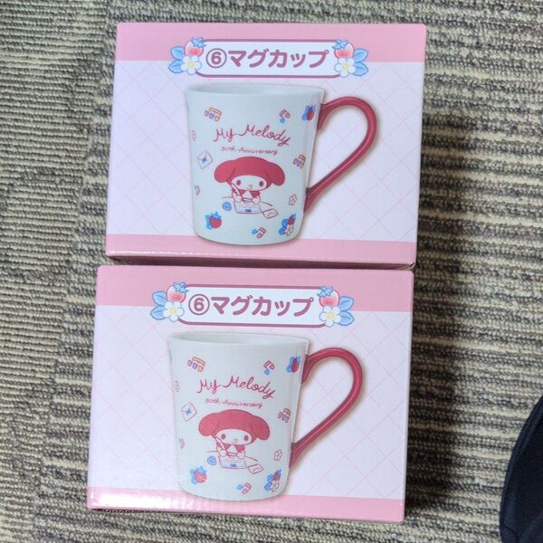 サンリオ当たりくじ マイメロディ50th Anniversary マグカップ 2個セット