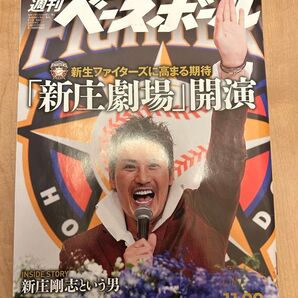 週刊ベースボール新庄剛志