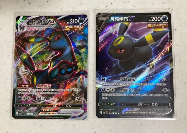 ポケモンカード 宝石包 vol 2 ブラッキーv ブラッキーvmax 計2枚