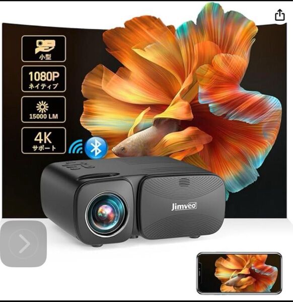 音と光が奏でる、ポータブルシネマ Jimveo 超小型プロジェクター(未開封新品)