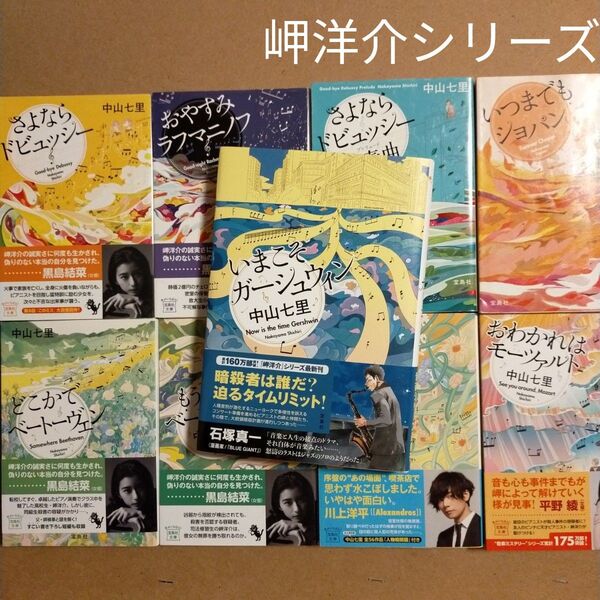 いまこそガーシュウィン 中山七里/著