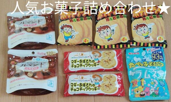 今日までの最終値下げ★色々な種類の美味しいお菓子の詰め合わせ★人気のお菓子を集めました!!