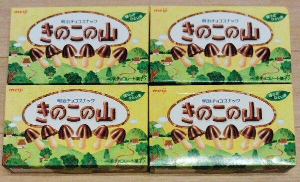 31日までの特別値下げ中!!★明治のきのこの山4箱です。新品未開封の品物です。送料無料!!!
