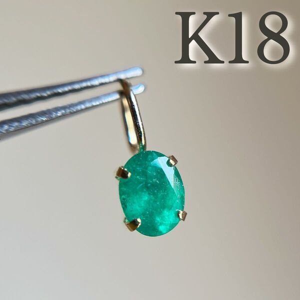 K18 天然石エメラルド ペンダントトップ oval 18金イエローゴールド チャーム