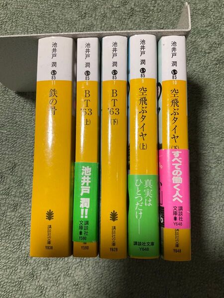 池井戸潤 書籍