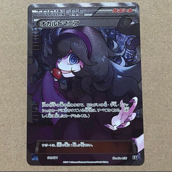 オカルトマニア SR ポケモンカード XY