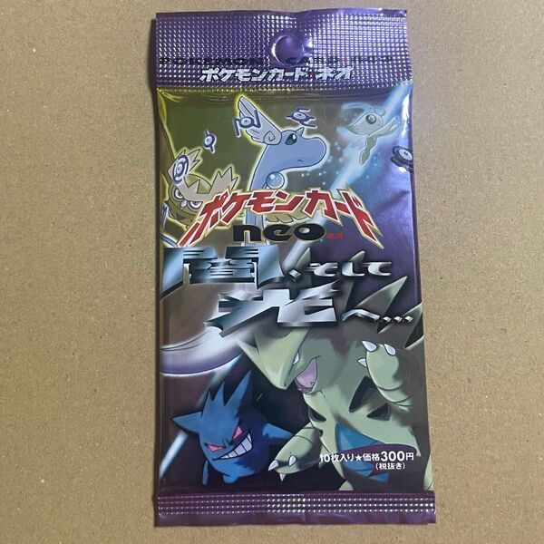 闇、そして光へ… ポケモンカード 未開封 拡張パック neo 絶版