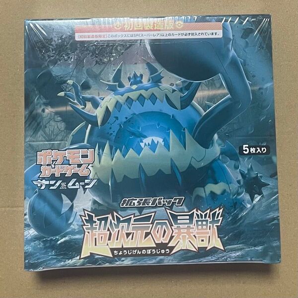 未開封 シュリンク付き 超次元の暴獣 ポケモンカードゲーム box