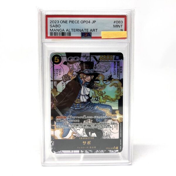 サボ PSA9 コミックパラレル コミパラ スーパーパラレル ワンピースカードゲーム 鑑定品