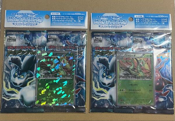 未開封 キャンペーンパック ラセンフォース ライデンナックル ポケモンカード ジャローダ プロモ 2セット