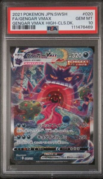 PSA10 ゲンガーvmax sa hr ポケモンカード